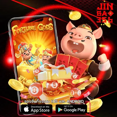 jinbao356 คา สิ โนจ่ายจริง
